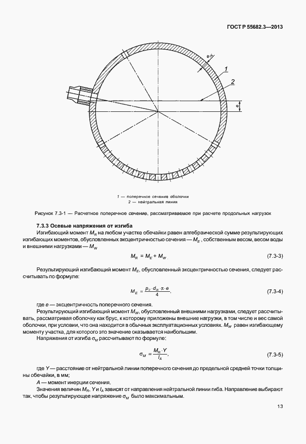   55682.3-2013.  18