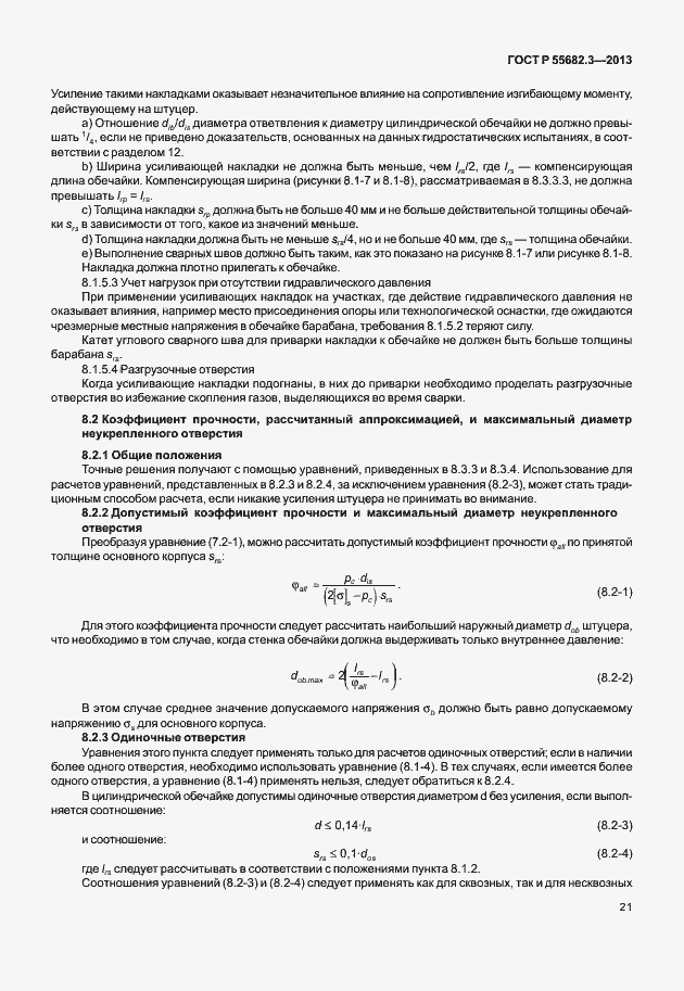   55682.3-2013.  26