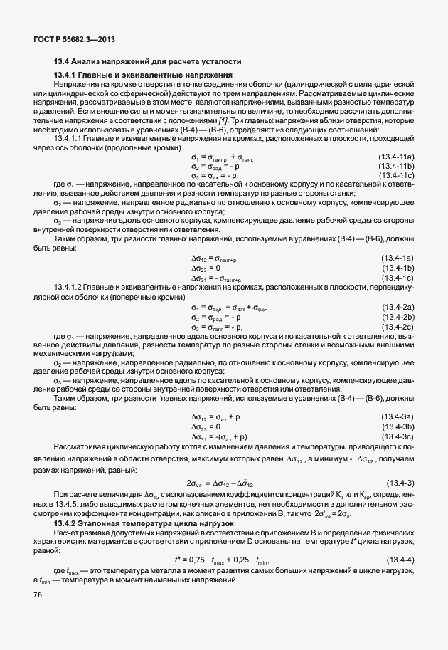   55682.3-2013.  81