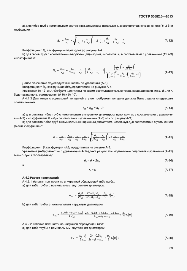   55682.3-2013.  94