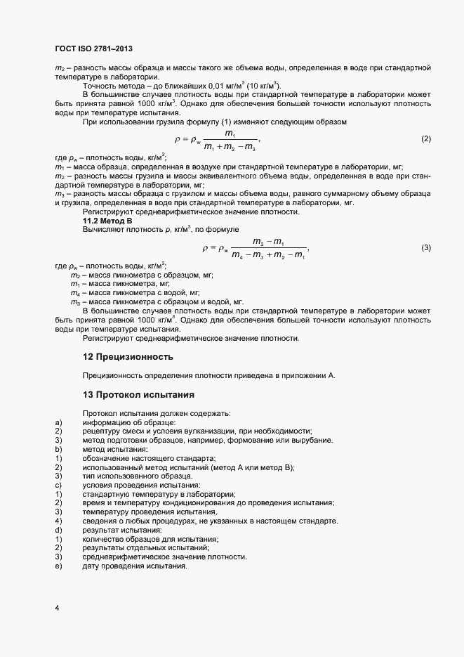  ISO 2781-2013.  7