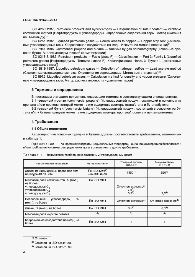  ISO 9162-2013.  4