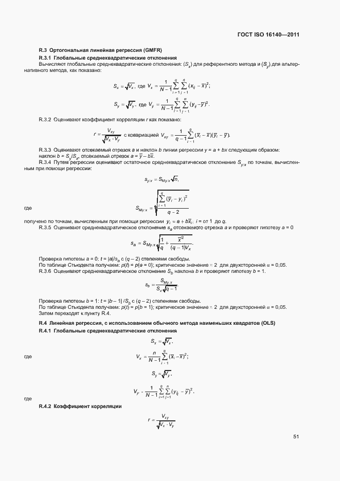  ISO 16140-2011.  55