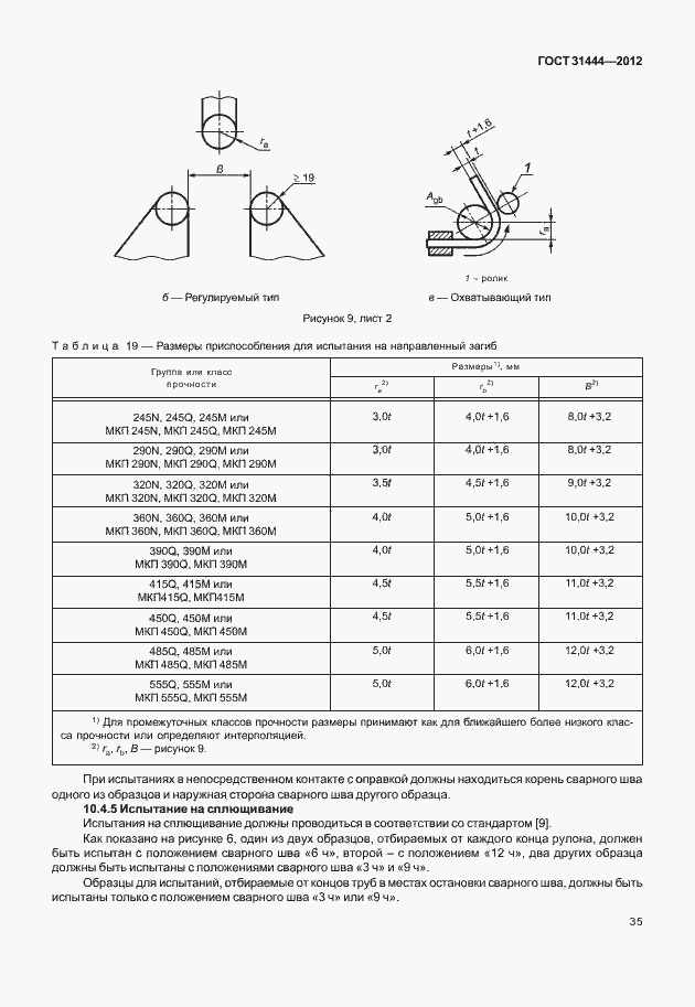  31444-2012.  41