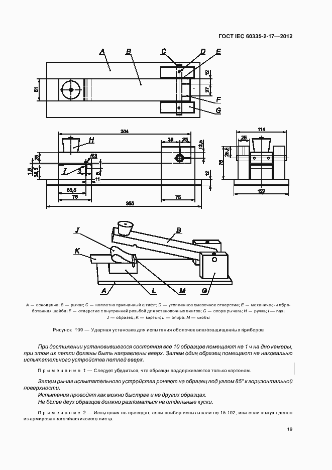  IEC 60335-2-17-2012.  23