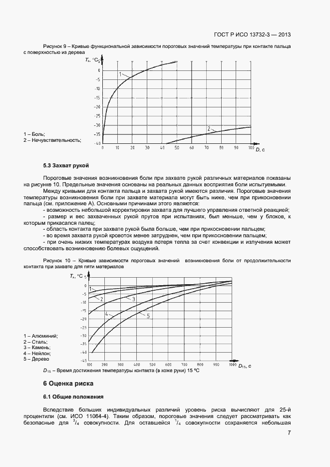    13732-3-2013.  10