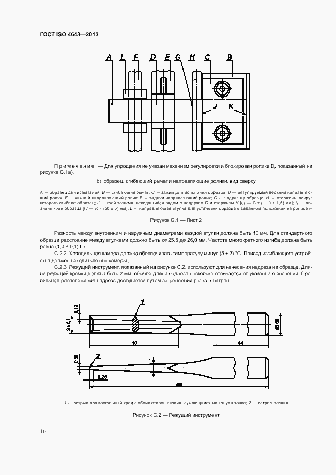  ISO 4643-2013.  13