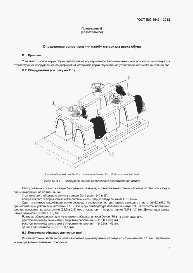  ISO 4643-2013.  10