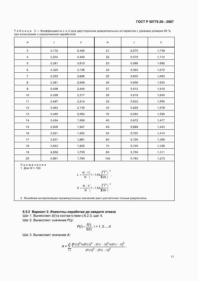   50779.28-2007.  15