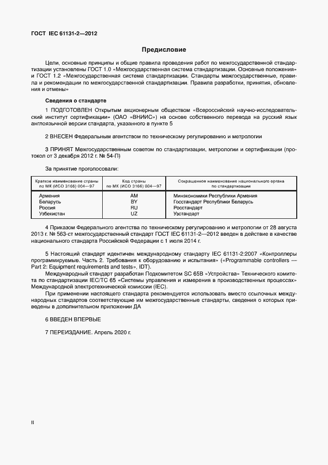  IEC 61131-2-2012.  2