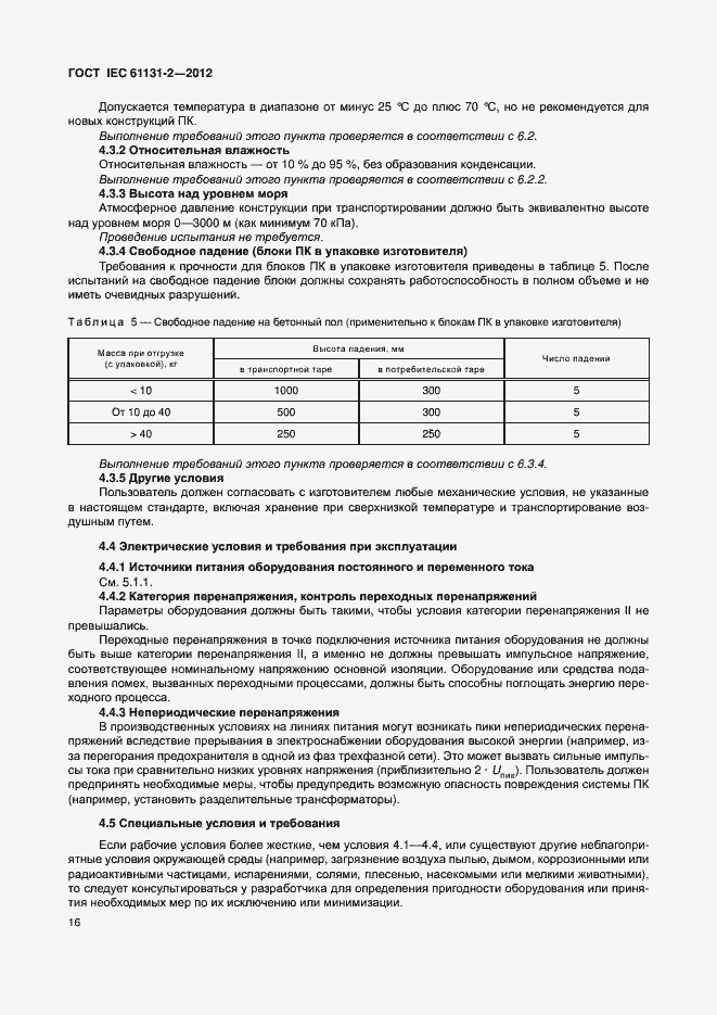  IEC 61131-2-2012.  21