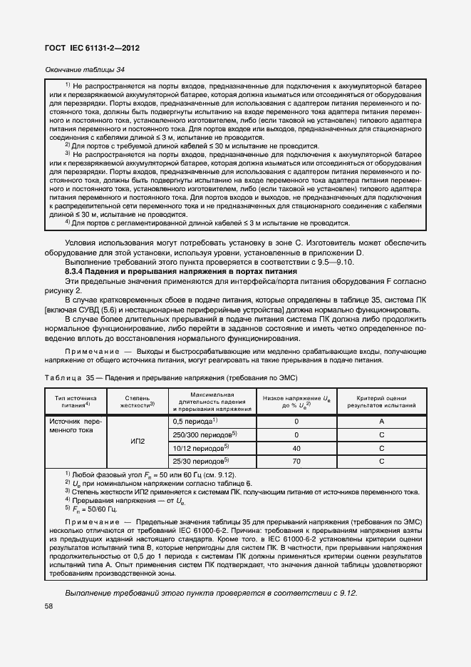  IEC 61131-2-2012.  63