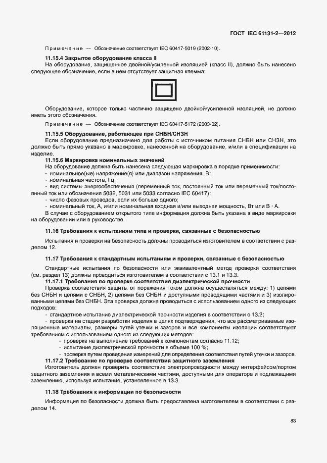  IEC 61131-2-2012.  88