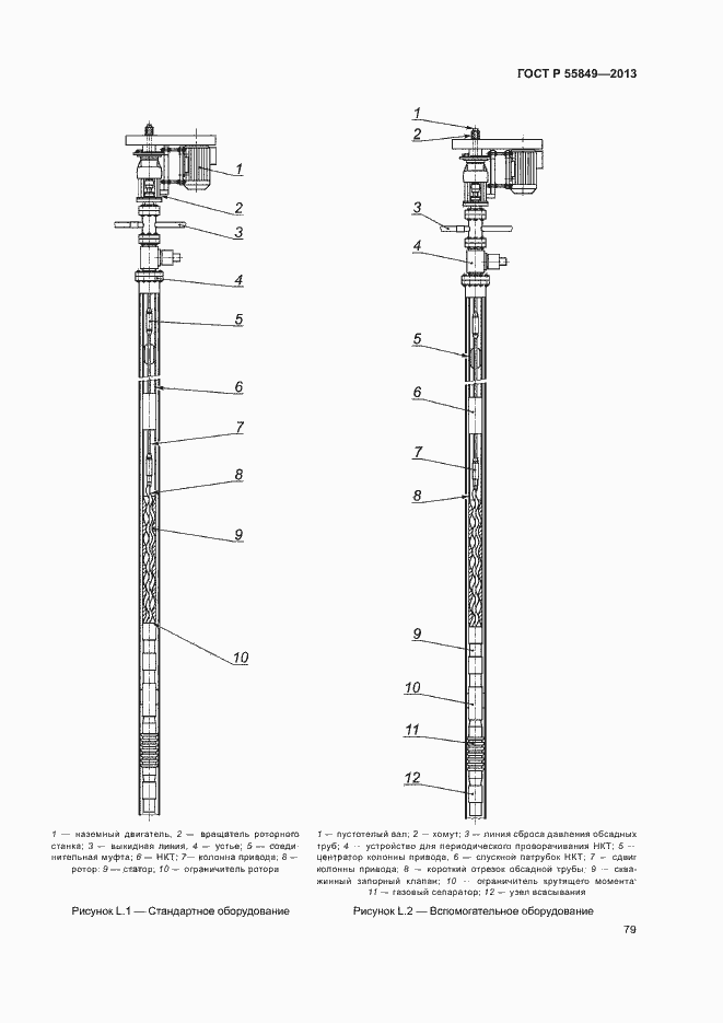   55849-2013.  85