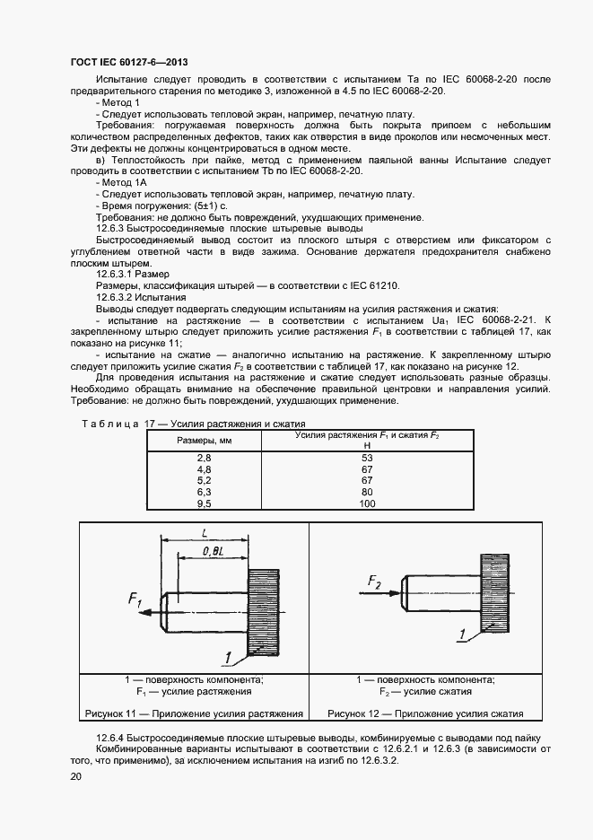  IEC 60127-6-2013.  25