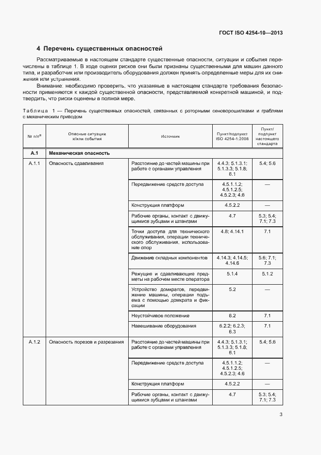  ISO 4254-10-2013.  8