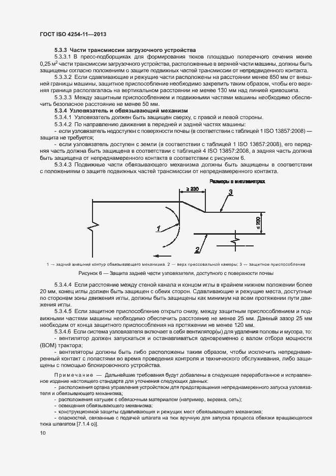  ISO 4254-11-2013.  15