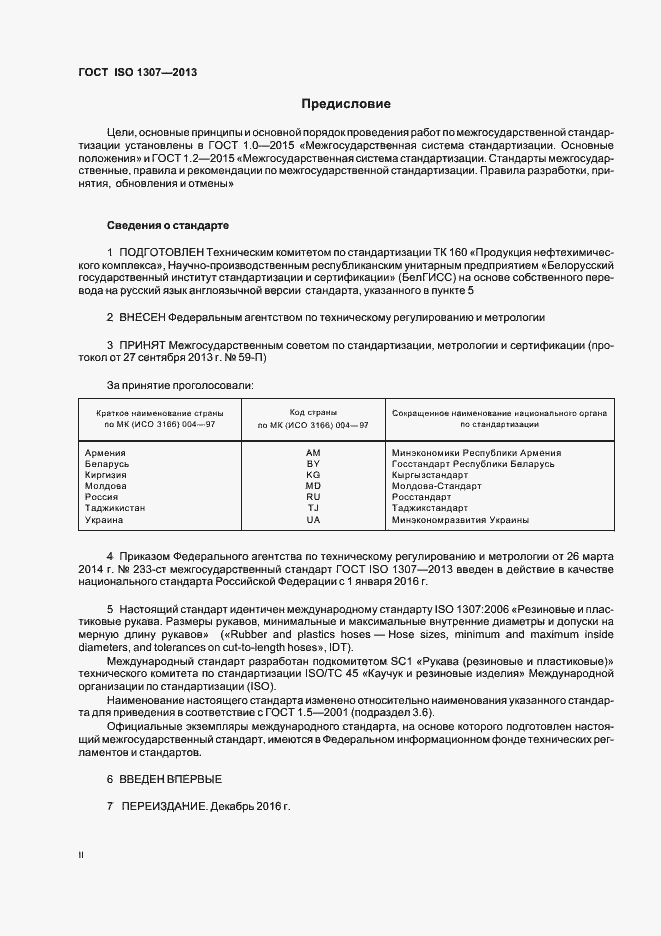  ISO 1307-2013.  2