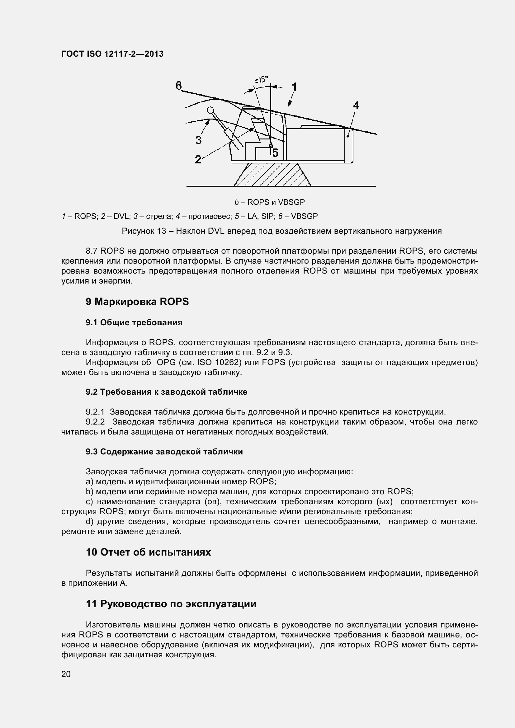  ISO 12117-2-2013.  25