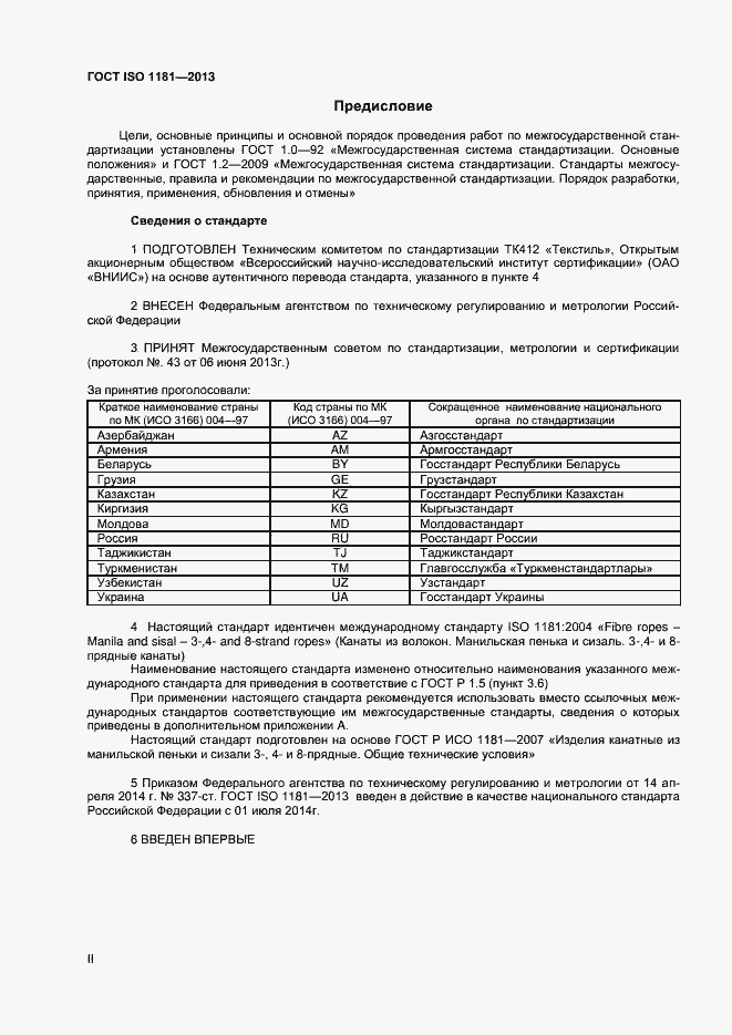  ISO 1181-2013.  2