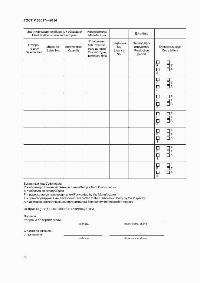   56017-2014.  54