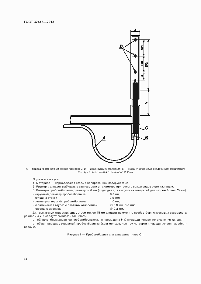  32445-2013.  48