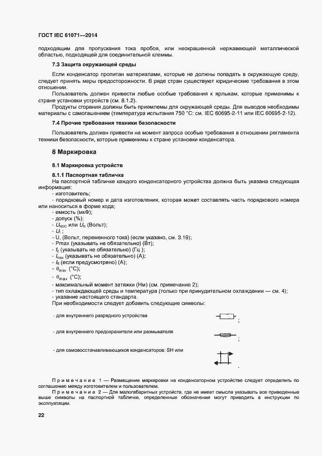  IEC 61071-2014.  26