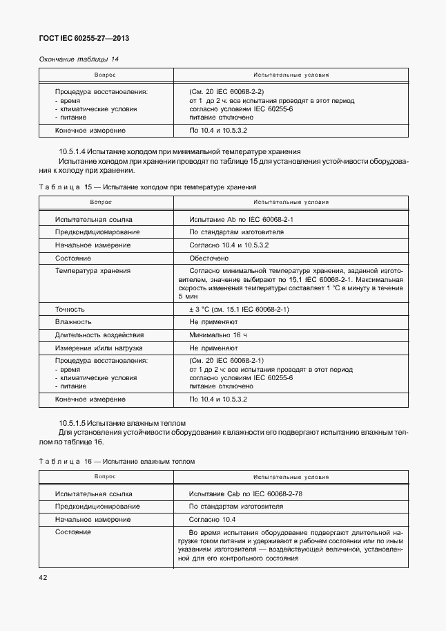  IEC 60255-27-2013.  47