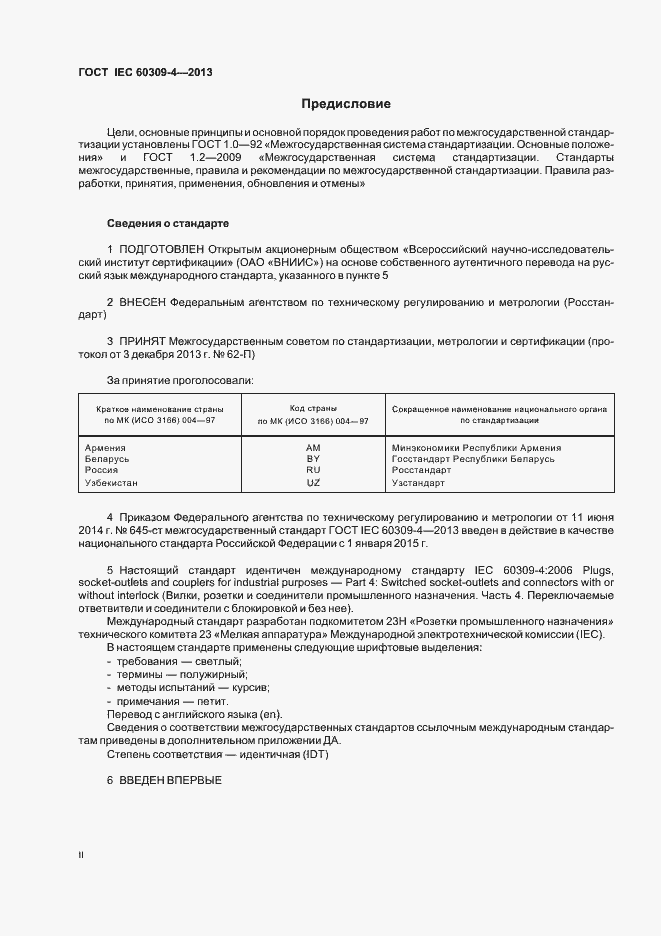  IEC 60309-4-2013.  2