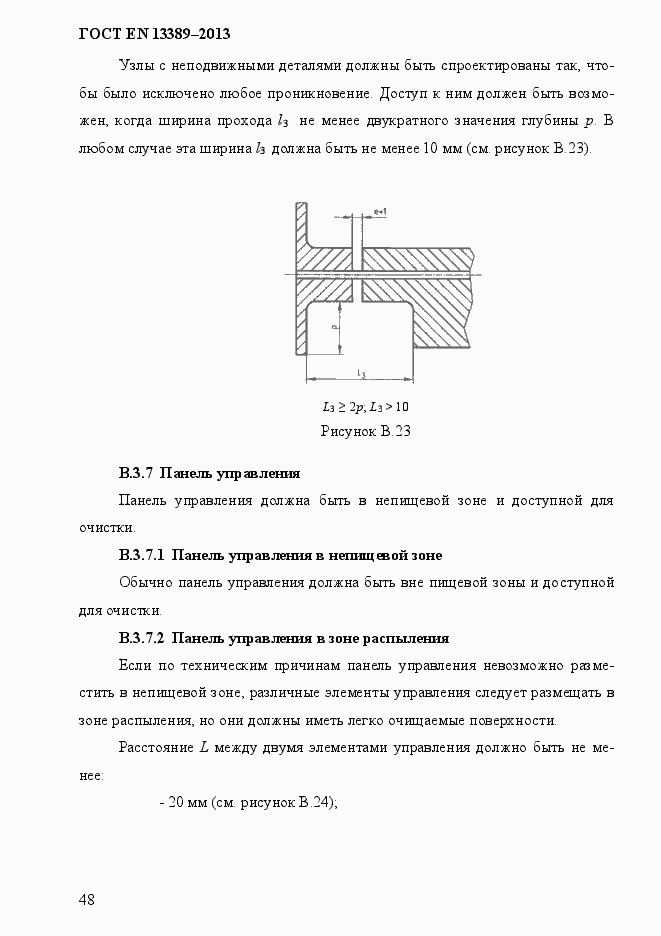  EN 13389-2013.  54