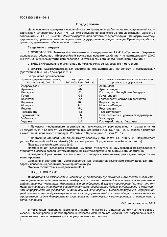  ISO 1889-2013.  2