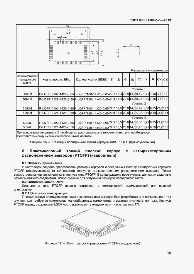  IEC 61188-5-5-2013.  34