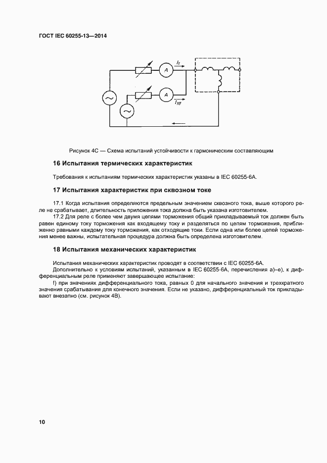  IEC 60255-13-2014.  15