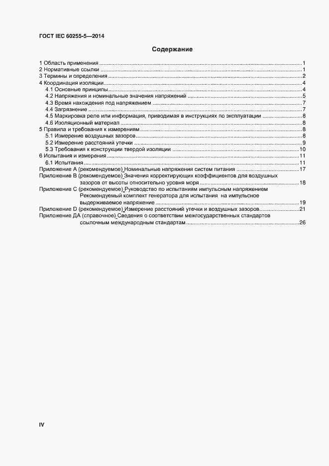  IEC 60255-5-2014.  4