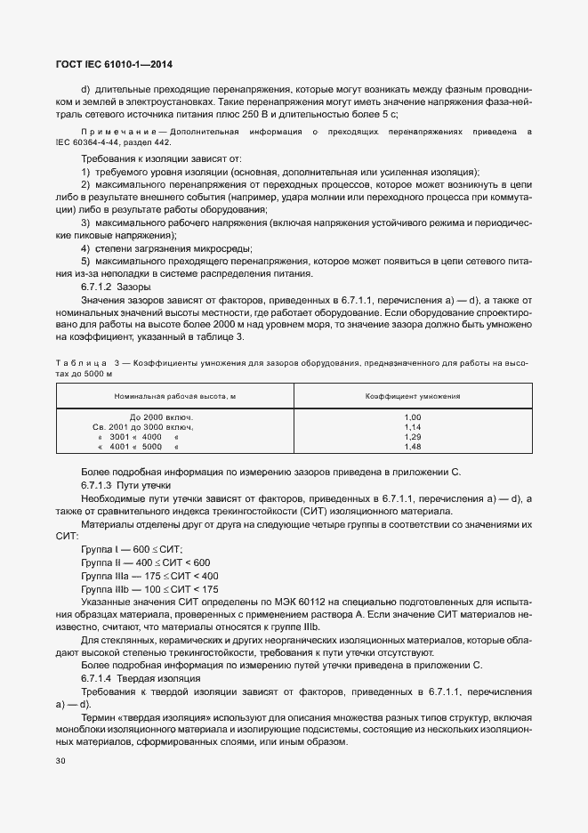  IEC 61010-1-2014.  35