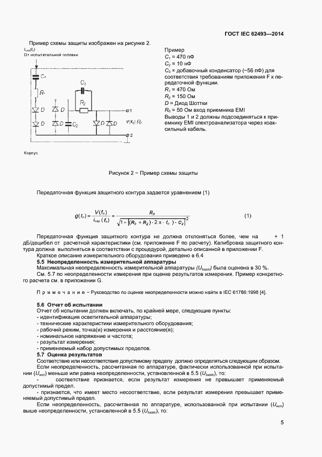  IEC 62493-2014.  11