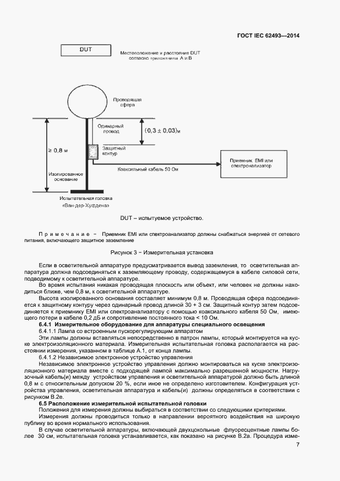  IEC 62493-2014.  13