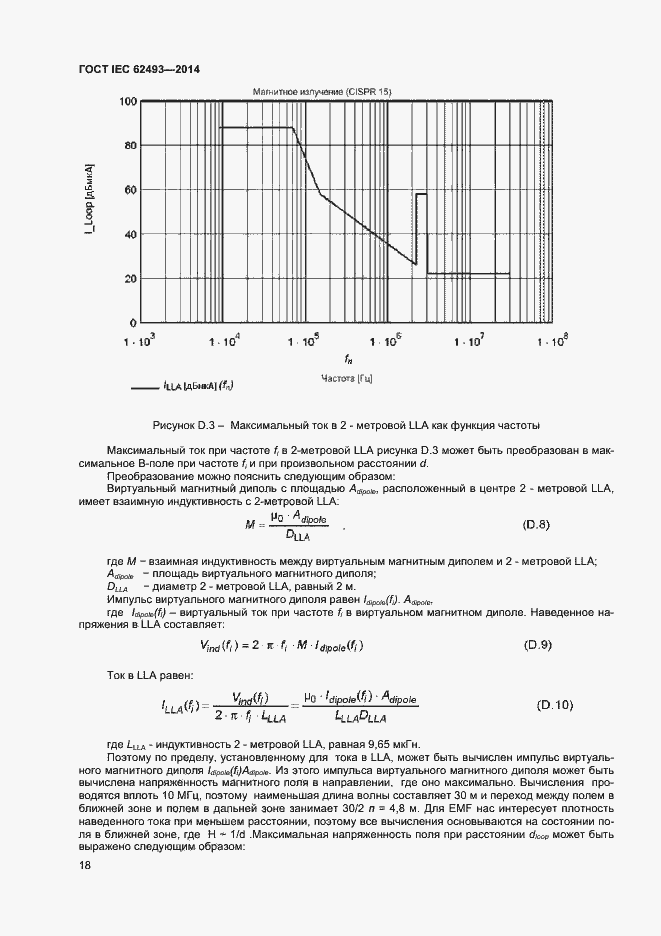  IEC 62493-2014.  24