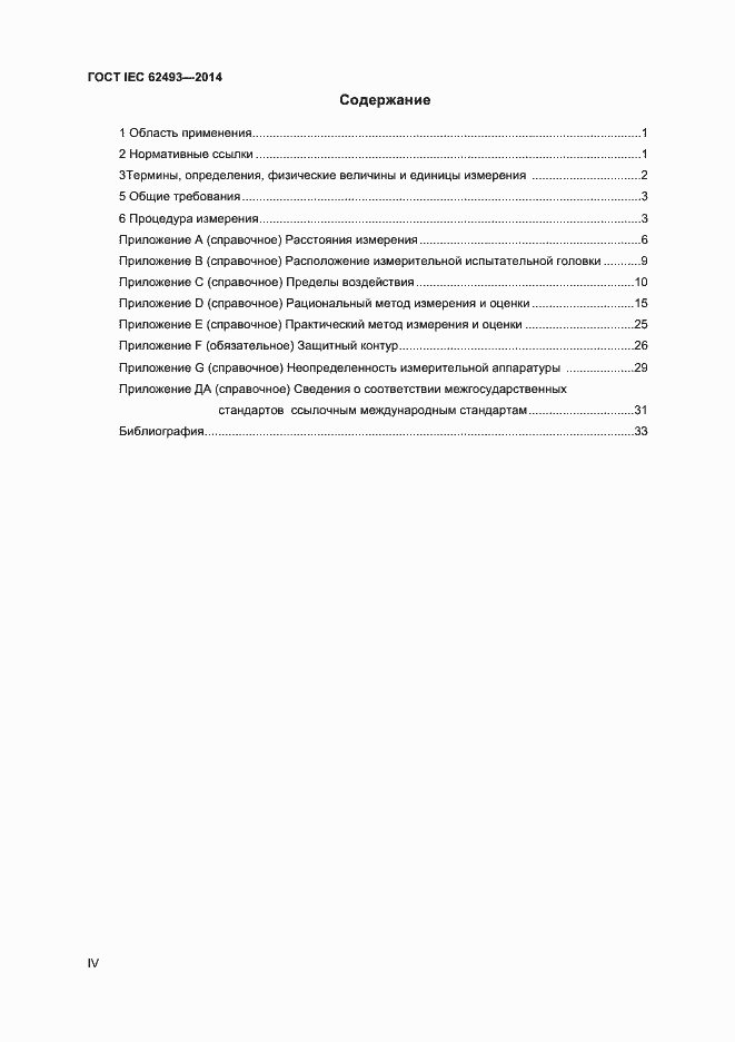  IEC 62493-2014.  4