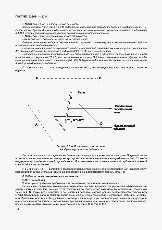  IEC 62368-1-2014.  191