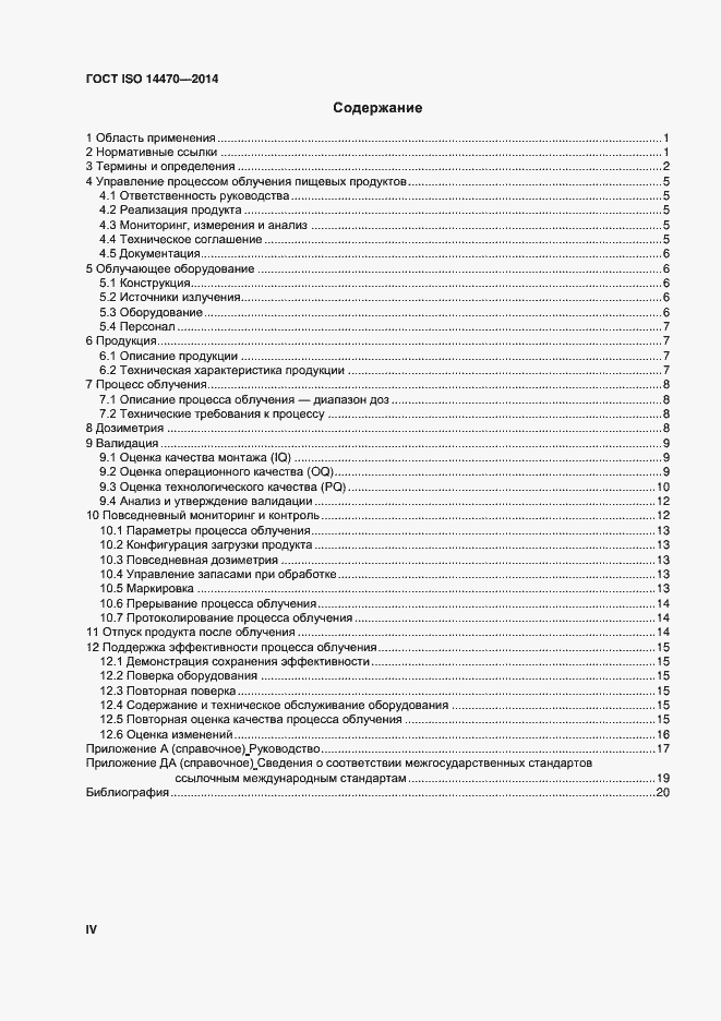  ISO 14470-2014.  4