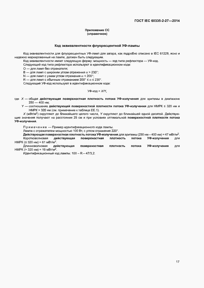  IEC 60335-2-27-2014.  22