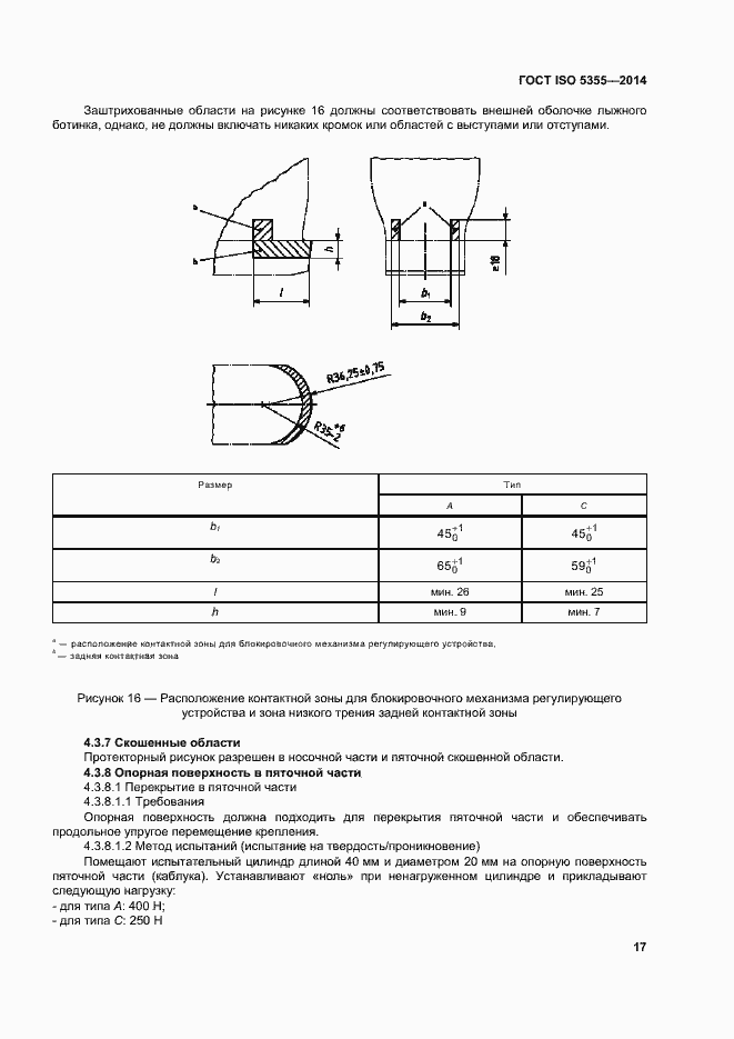  ISO 5355-2014.  21