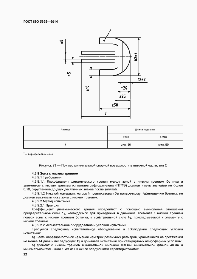  ISO 5355-2014.  26