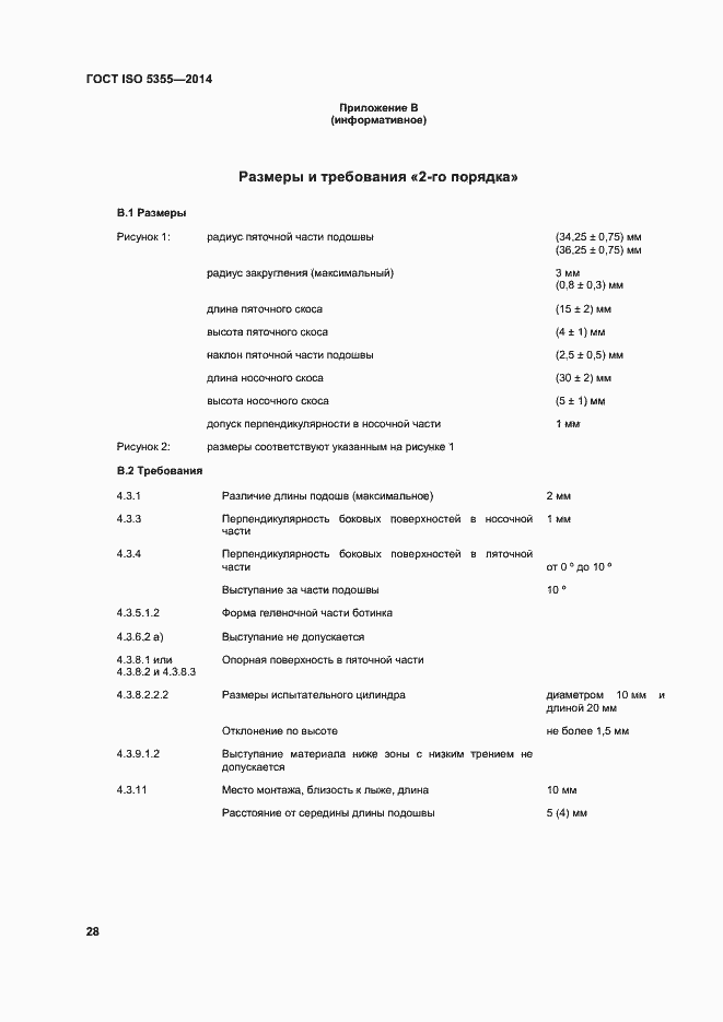  ISO 5355-2014.  32