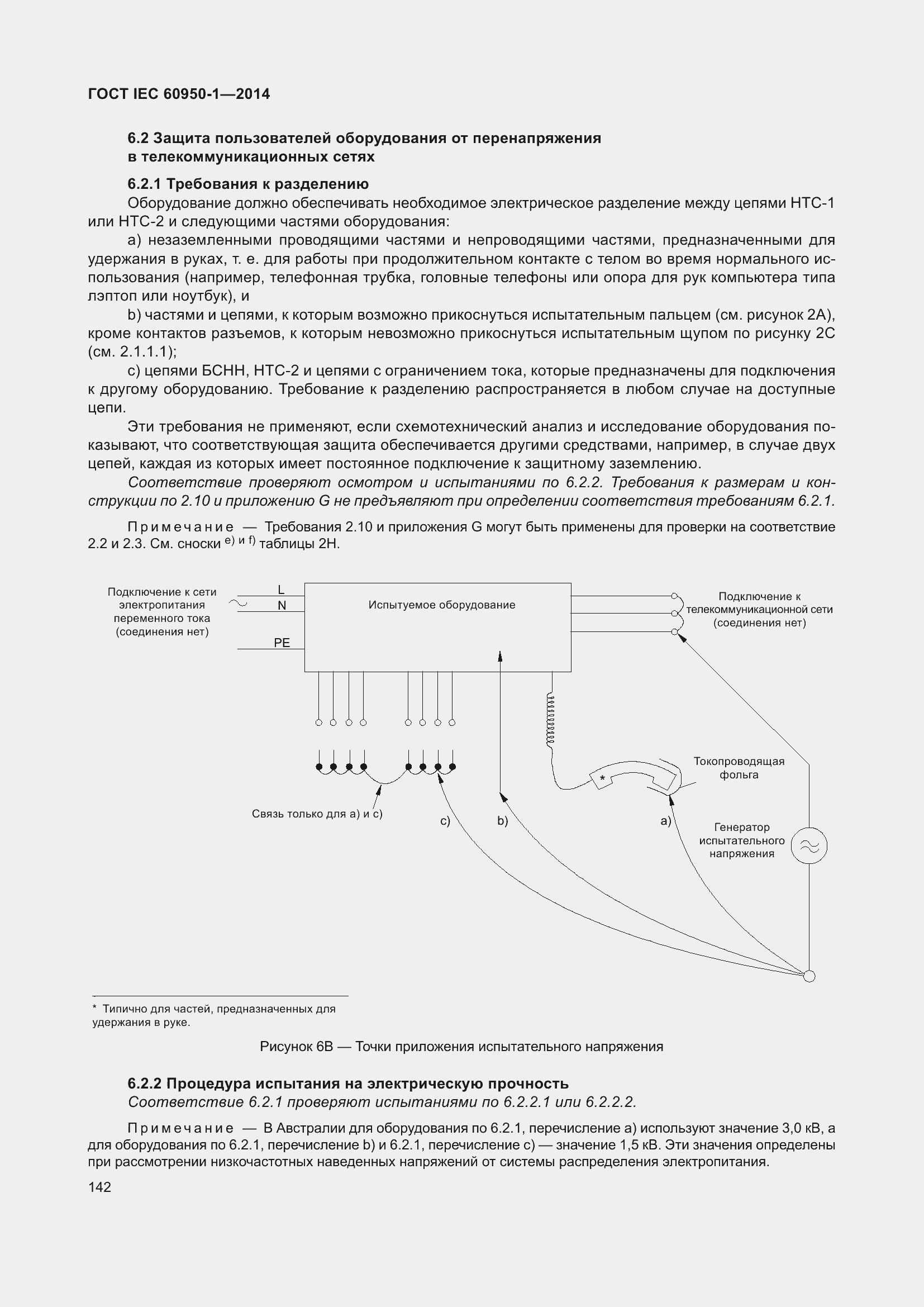  IEC 60950-1-2014.  155