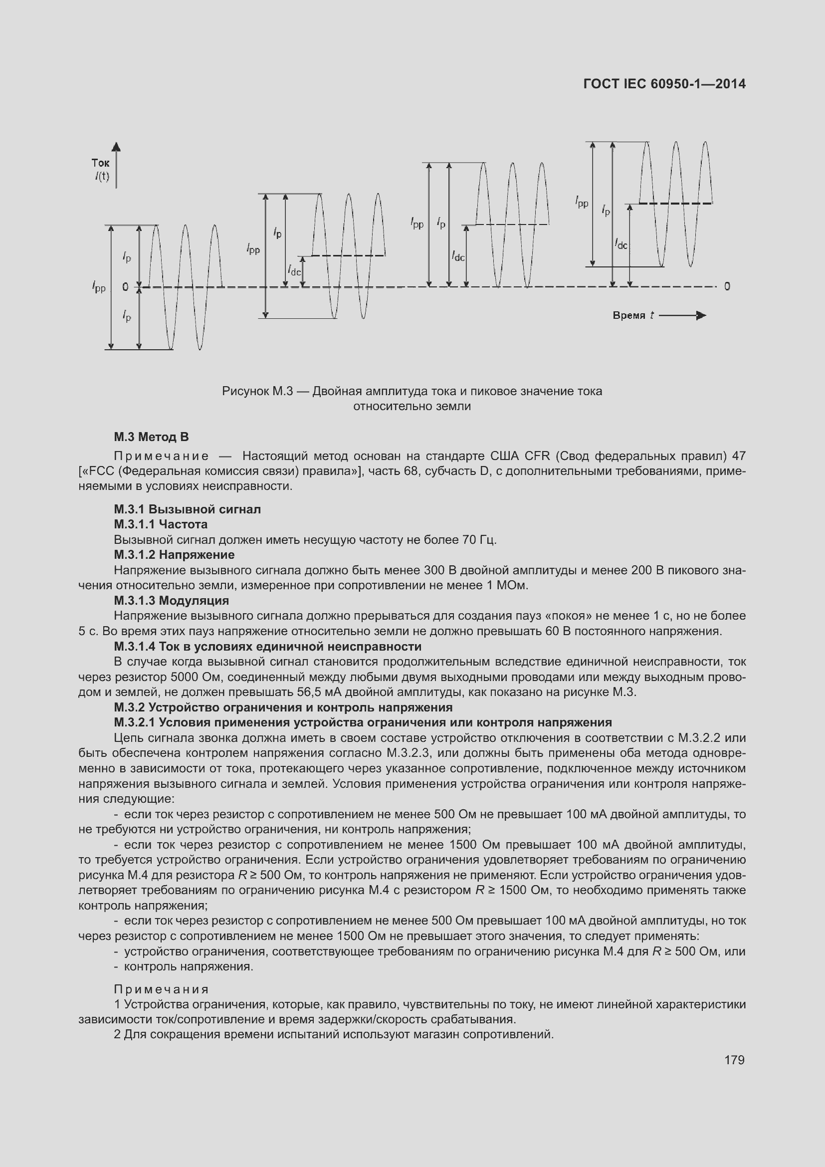  IEC 60950-1-2014.  192