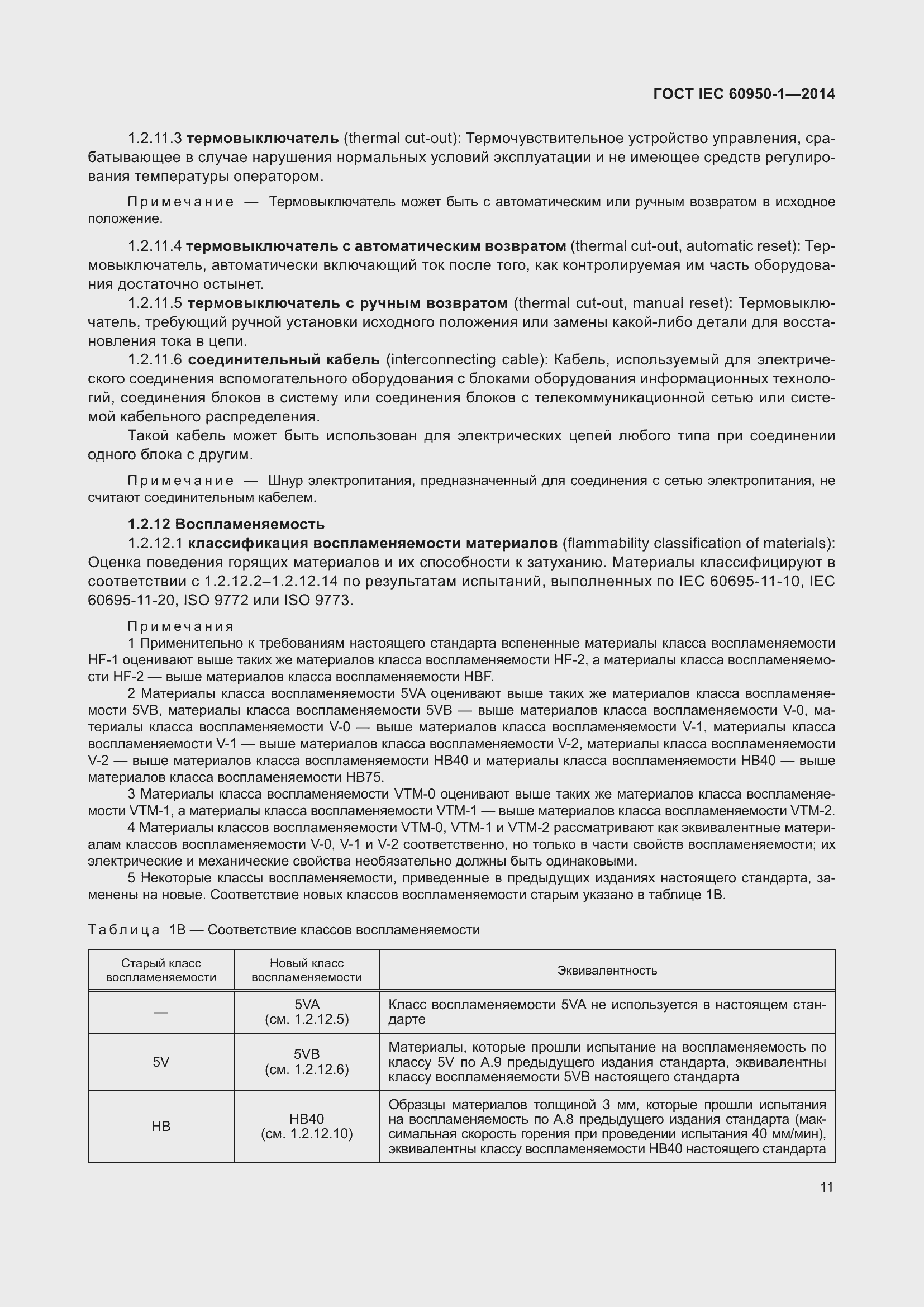  IEC 60950-1-2014.  24