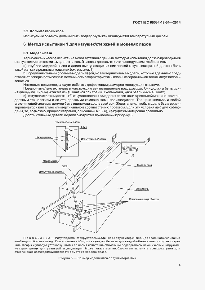  IEC 60034-18-34-2014.  10