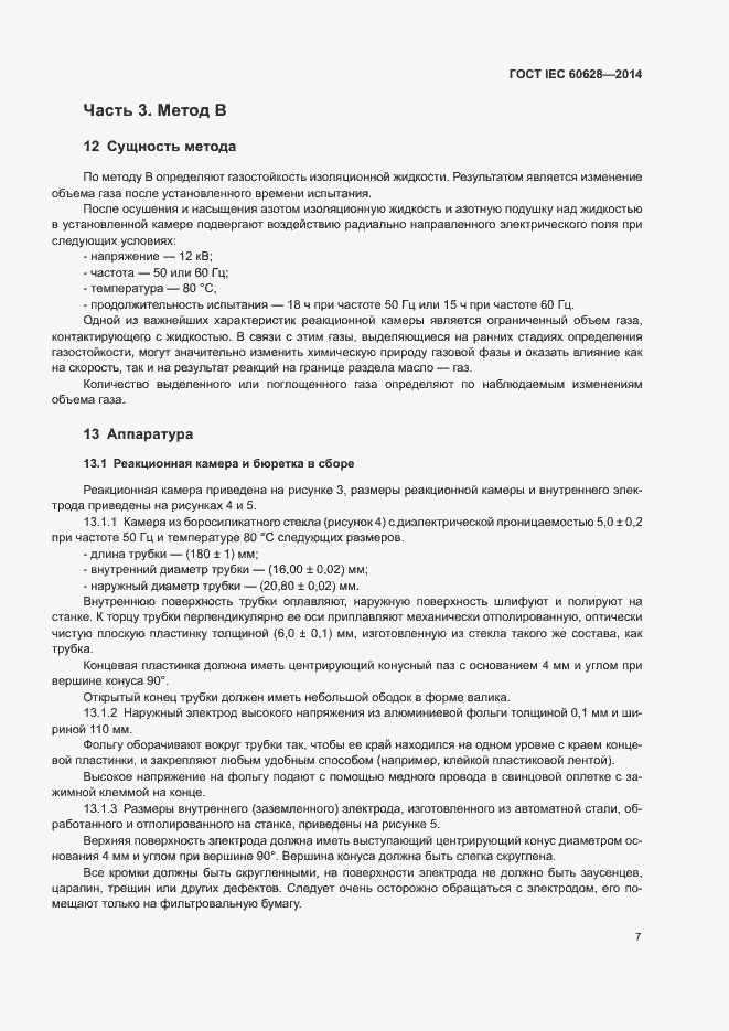  IEC 60628-2014.  11